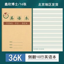 36K英语本 小号英文本小学生田格拼音生字本幼儿园英语作业本批发