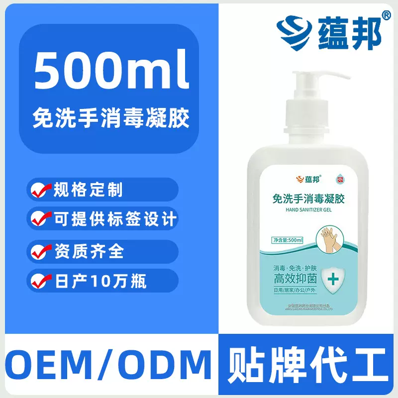 定制免洗洗手液速干免洗手消毒凝胶家用办公医院消毒免洗手洗手液