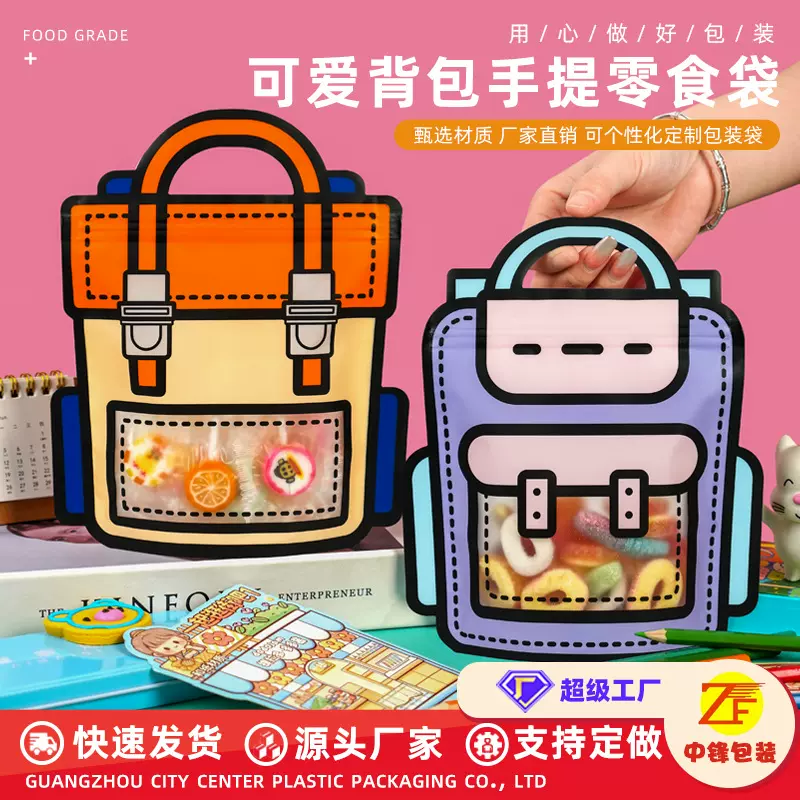 工厂直销六一儿童节礼品袋可爱书包包装袋创意学生儿童生日礼物袋