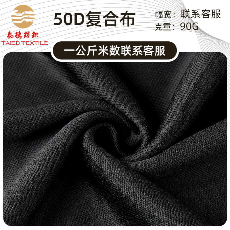 现货黑白全涤50D双面佳积布里布鞋材贴合针织复合海绵托底价优快