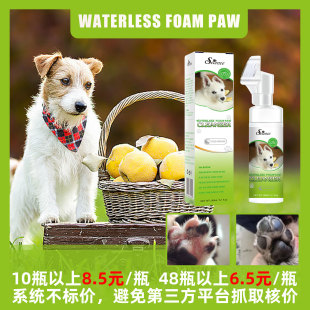 Pet Foot Cleansing Foam for Cats and Dogs Universal Free Washing Foot Cleaning Cat's Paw Cleaning Foot Cleaning Dog Foot Washing Mu Si