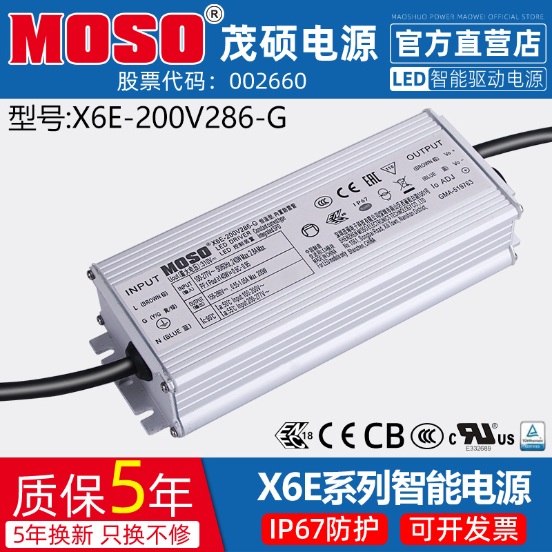 茂硕X6E-150V200W-G新款道路路灯照明0-10VPWM调光电源LED控制器