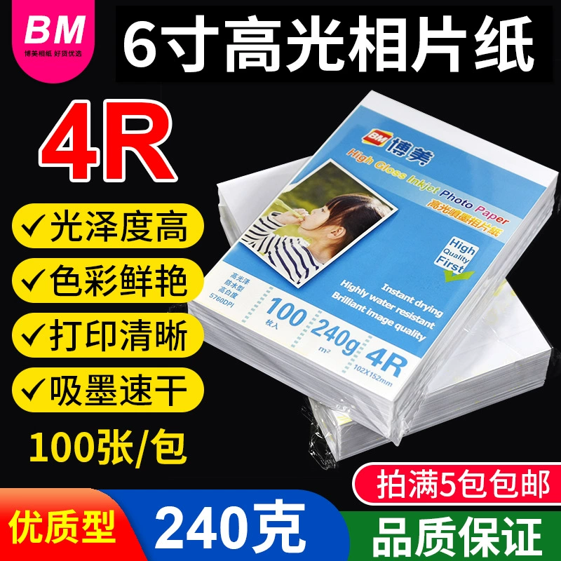 Pogmei 240 г 4R односторонняя световая фотобумага 6-дюймовая фотобумага цветная струйная печатная бумага 100 листов