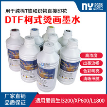 DTF��ʽ��ī�C��īˮ���ۙCPETĤ���ÉT��ˮ��5ɫ1000mlīˮ
