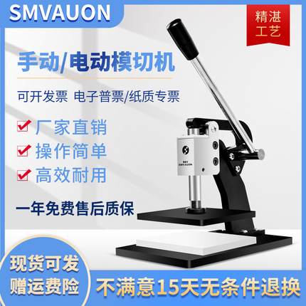手动电动模切机小型压力机压模机刀模冲压机赠送垫板