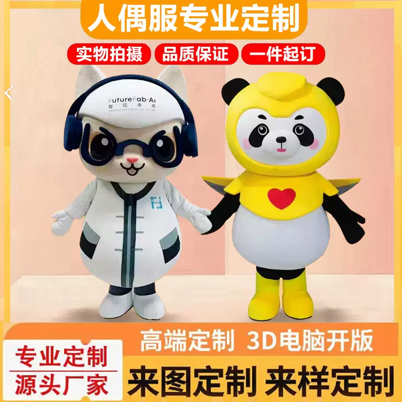 人偶服装定制人穿玩偶服定制吉祥物表演服定做来图定制企业吉祥物