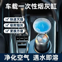 Одноразовая автомобильная пепельница, анти-пепельница, очиститель для дома, шахмат и карточных игр, очиститель для улицы, бальзам для чистки, пепельница