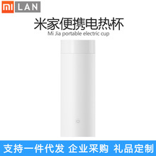 xiaomi米家便携电热杯旅行一键烧水超长久保温杯随身便携水杯适用