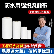 防水涂料专用聚酯纤维无纺布屋面屋顶裂缝缝织聚酯布防漏防水布