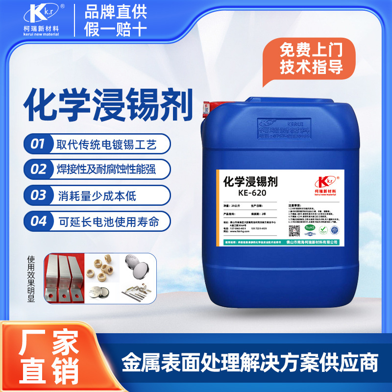 化学铜排镀锡液 紫铜镀锡水 黄铜环保浸锡剂 沉锡剂