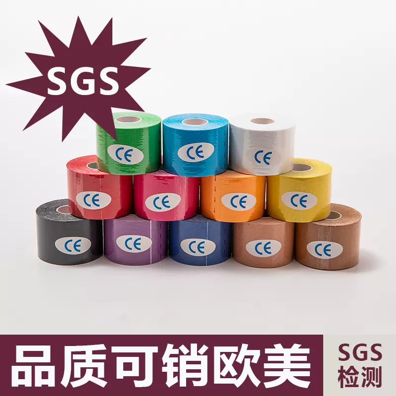 过SGS检测 肌内效贴 健身运动肌肉贴胸贴 护具贴kinesiology tape