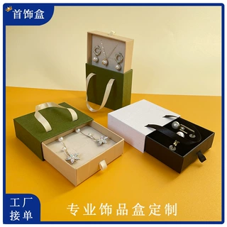抽屉首饰盒高级感首饰纸盒戒指耳环手链抽屉盒饰品包装盒定制logo
