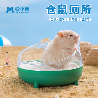 悦小萌 [仓鼠厕所金丝熊专用尿盆尿砂盆浴室洗澡浴沙盆生活用品大全]
