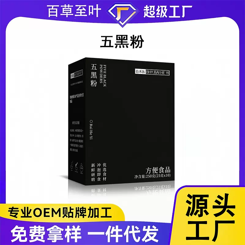 五黑粉五谷杂粮冲剂现磨早餐代餐粉黑枸杞桑葚黑米黑豆冲饮营养粉