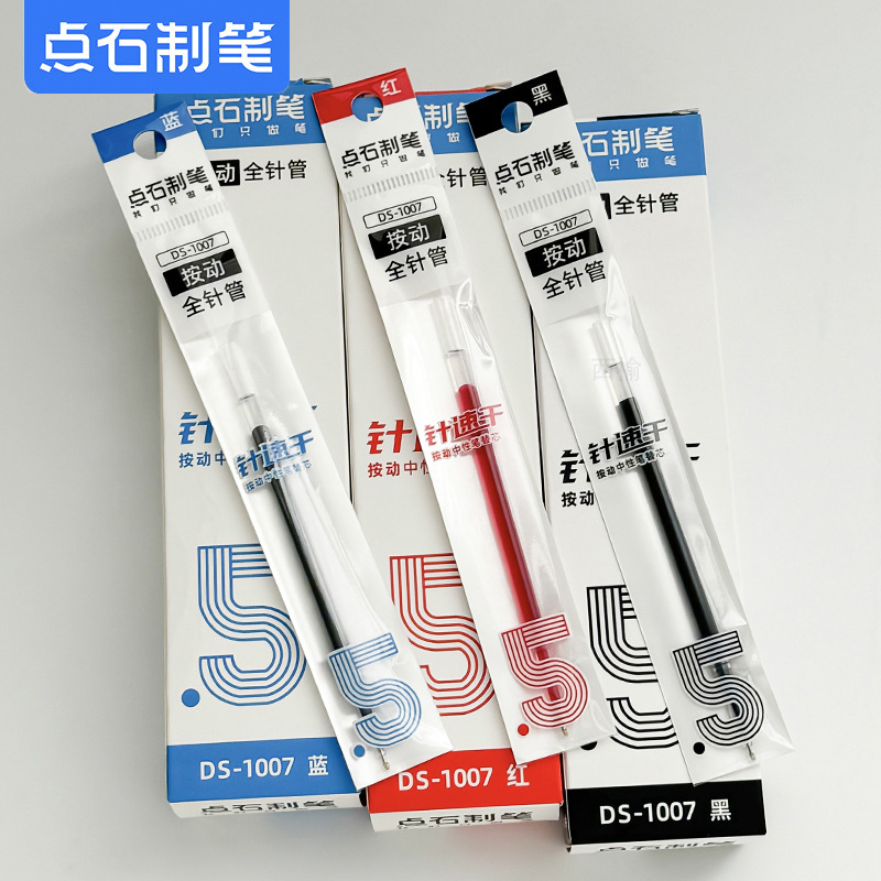 点石1007全针管子弹头速干顺滑按动中性笔替换芯11厘米通用笔芯
