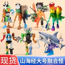 外国山海经融合怪神兽玩具国外美国ai模型海外全套通通通木棍人