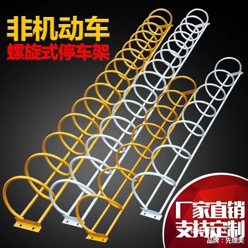 L-образный спиральный замок для круглого велосипедного парковочного места, парковочная стойка в стиле электромобиля, парковочная подставка, замок для парковки.