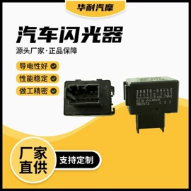 库存汽摩配件;汽车继电器;其他继电器