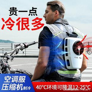 Air conditioning suit men's construction outdoor compressor labor protection refrigeration air conditioning suit men's vest vest work clothes anti-season
