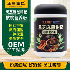 550g black sesame black wolfberry walnut nutritional powder large canned ready-to-eat cereal powder fragrant, waxy and sweet meal replacement powder