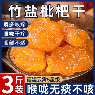 正宗竹盐枇杷干云霄批杷官方旗舰店川贝枇杷干原味竹蜂盐甘草枇杷-阿里巴巴