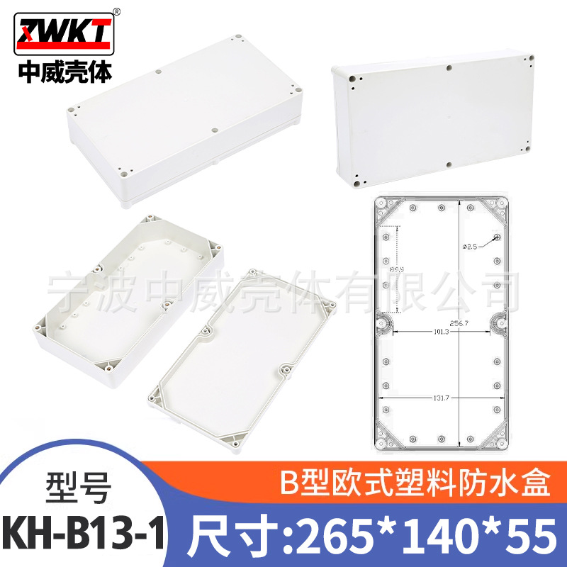 B13-1：265*140*55/ 供应塑料电源监控防水盒放大器外壳 仪表机箱