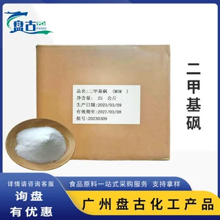 二甲基砜 MSM 食品级甲基磺酰甲烷 营养强化剂粉末 二甲基砜粉末
