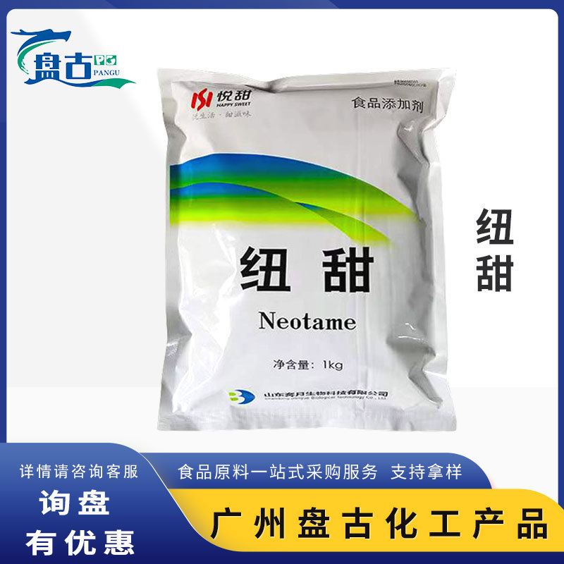 纽甜奔月悦甜 食品级 乐甜 尼尔甜 烘焙糕点饮料甜味剂 纽甜现货