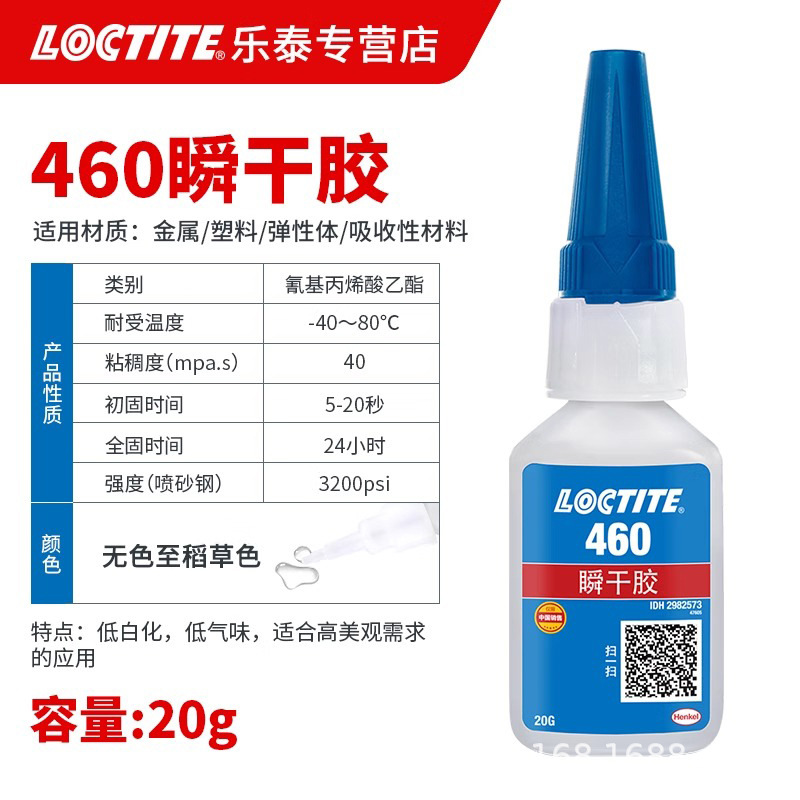 록타이트 460-20g