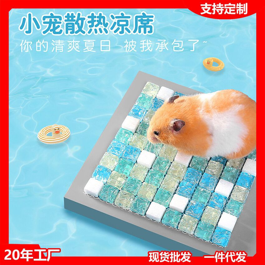 Hamster Summer Mat Small Pet Crystal Cool Mat Golden Bear Totoro 