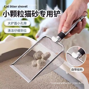Miao Xin pet supplies cat litter shovel fine hole shovel excrement small hole bentonite ore stainless steel rutin chicken shovel tool