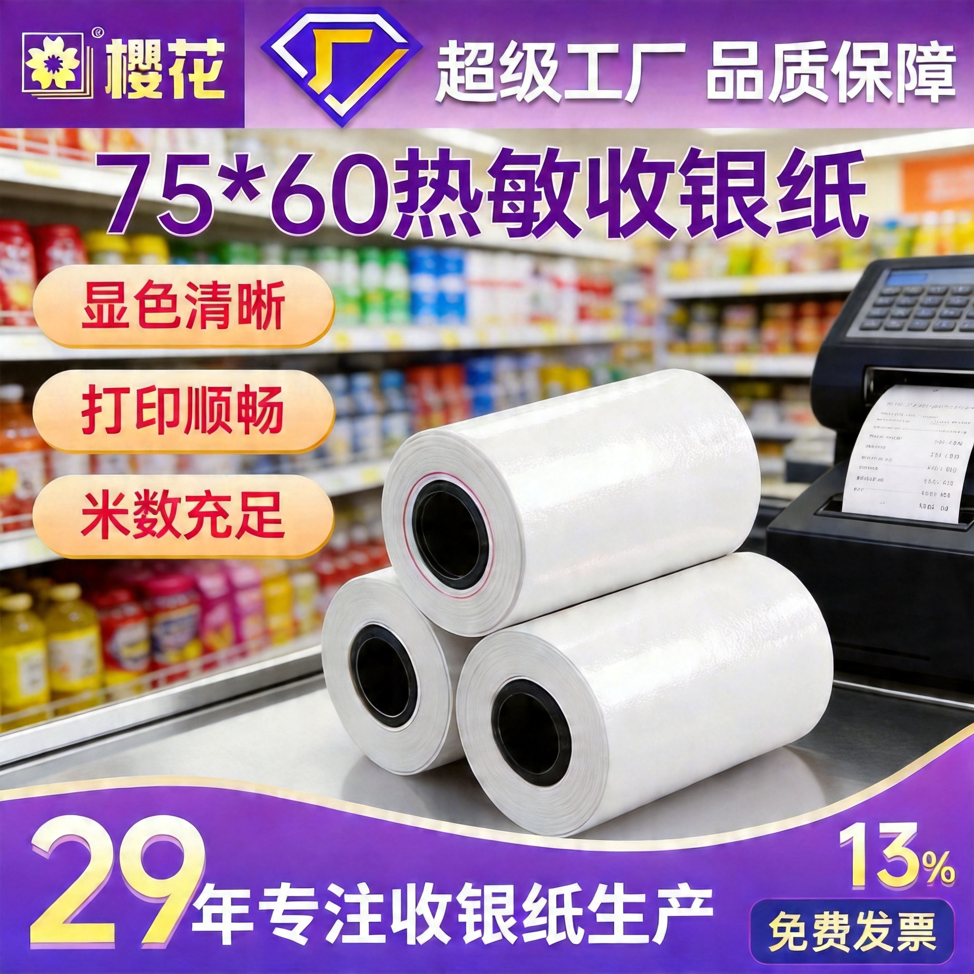 Flor de cerezo 75*60mm caja registradora térmica de papel de impresión de papel de recibo Meituan supermercado fabricante de papel de impresión térmica