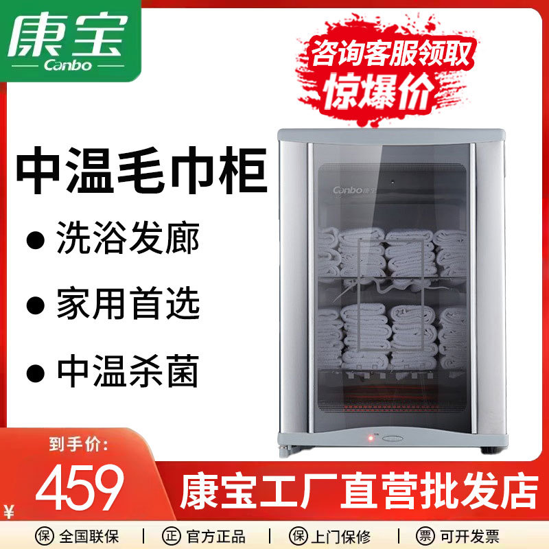 Canbo/Kangbao MPR60A-5 Cleaning Cabinet Vertical Household Commercial Mini Towel Bath Towel Beauty Salon