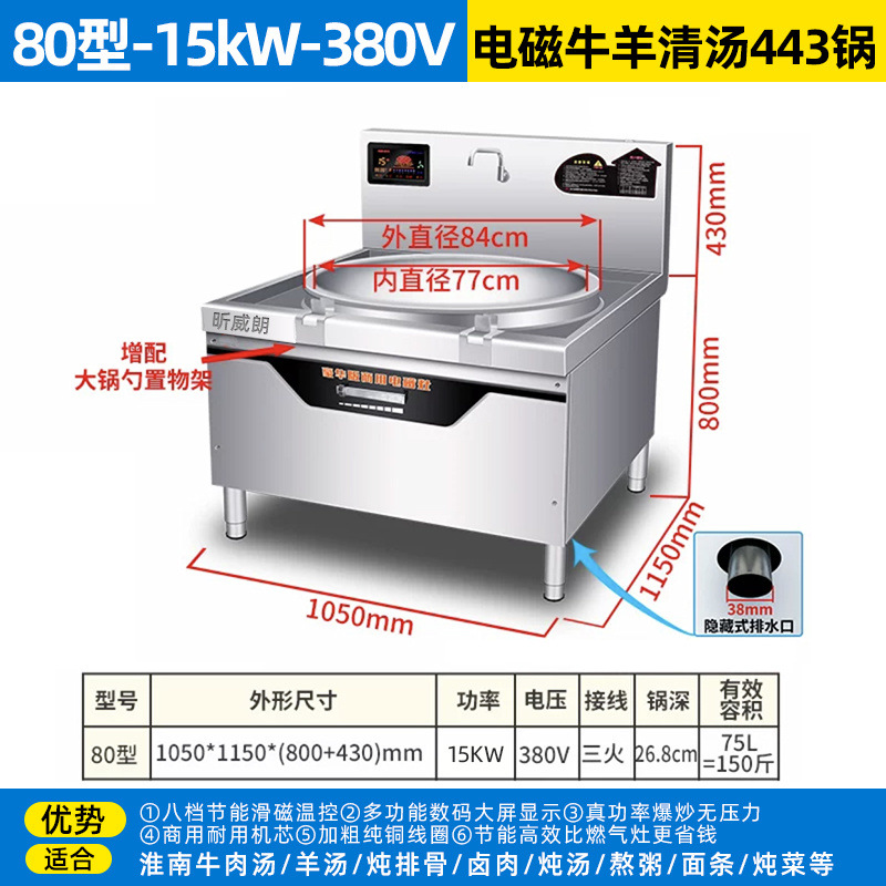 Escuela de comercio fábrica comedor gran sopa de salsa de alta potencia salsa de salsa de salsa de carne de res y cordero cocina cocina estufa electromagnética