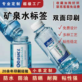 定制矿泉水瓶标签双面印刷透明桶装水瓶贴珠光膜酒水饮料贴纸定做