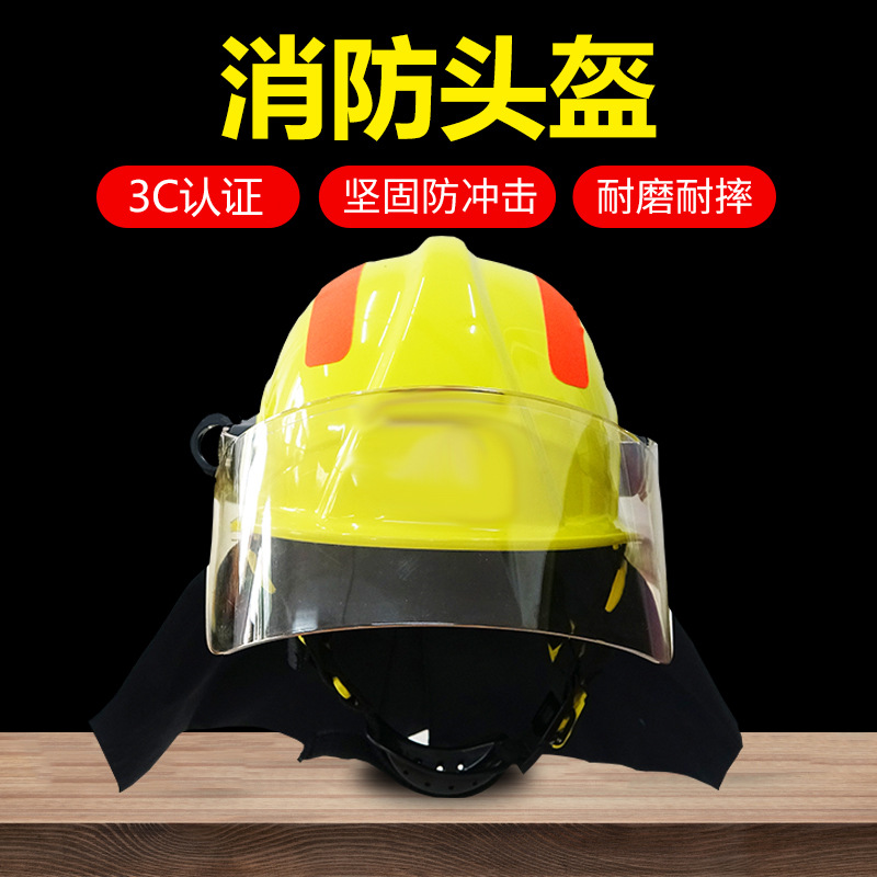 厂家直销  3C认证  消防员头盔抢险救援战斗帽灭火防护防火安全帽