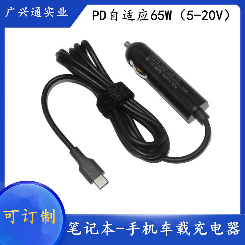 New product suitable for Lenovo Dell laptop round car charger 65W TYPE-C cigarette lighter portable car charger