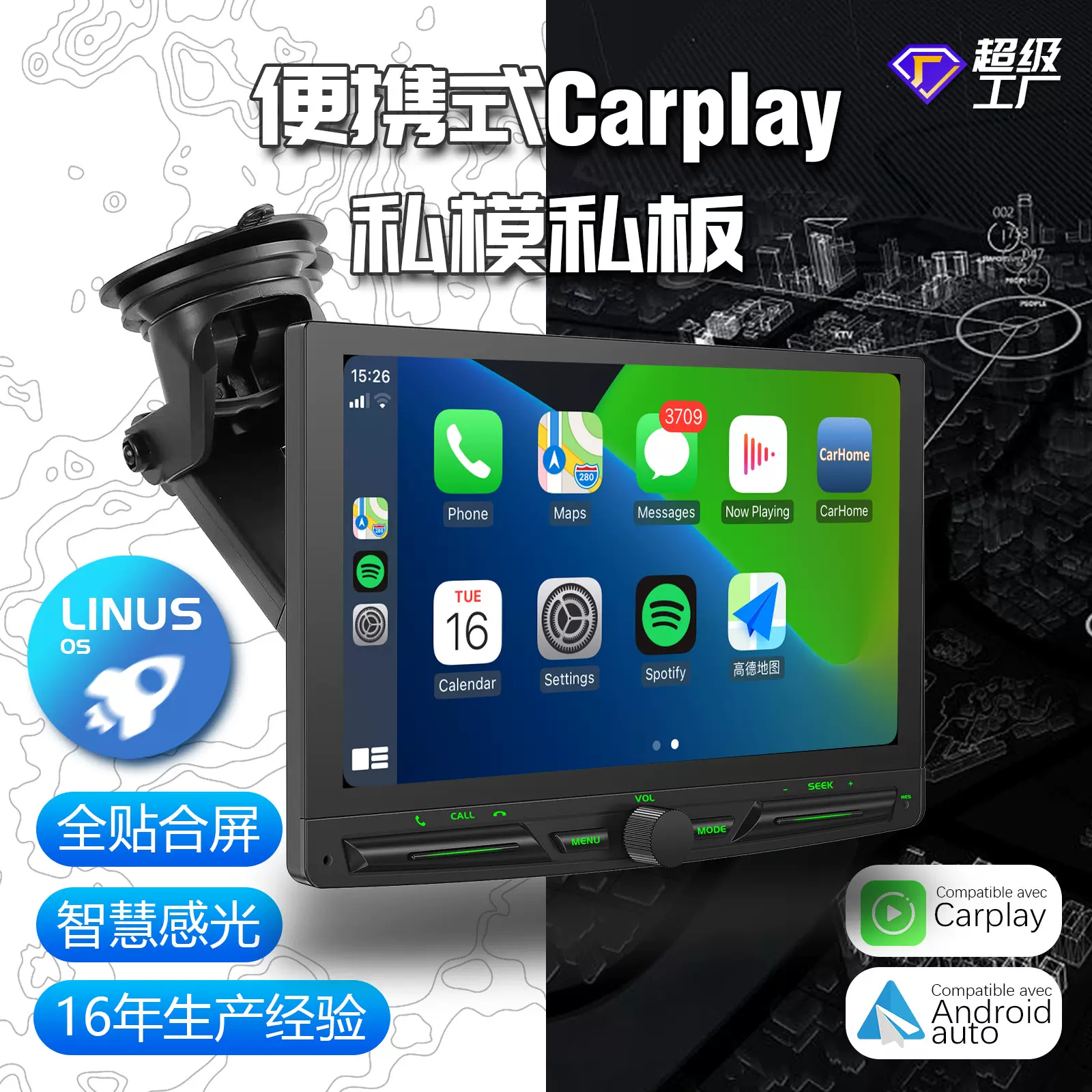 全贴合无线carplay便携屏 支持行车记录仪倒车导航车载便携式PND