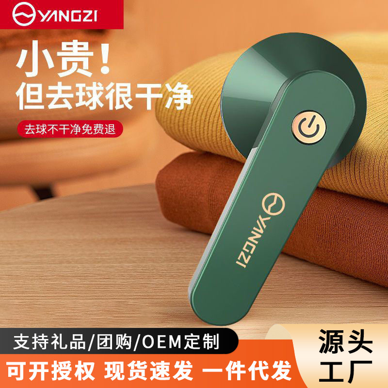 Yangzi hair ball trimmer portable shaving hair ball machine usb charging home hair removal device trembles a generation of hair