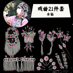 戯曲の包頭セット21点の時代劇のダンス用の頭面の京劇の衣装で芝居の頭飾りを歌います。