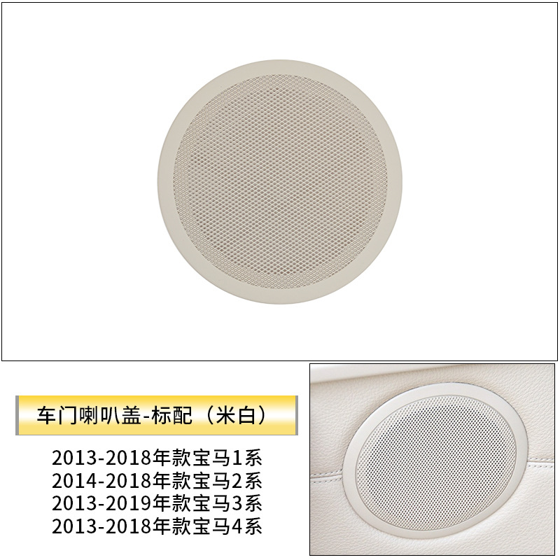Adecuado para bmw 3 series cubierta del cuerno de la puerta del coche X1 cubierta del cuerno E90 F30 E84 X1 cubierta del altavoz de audio