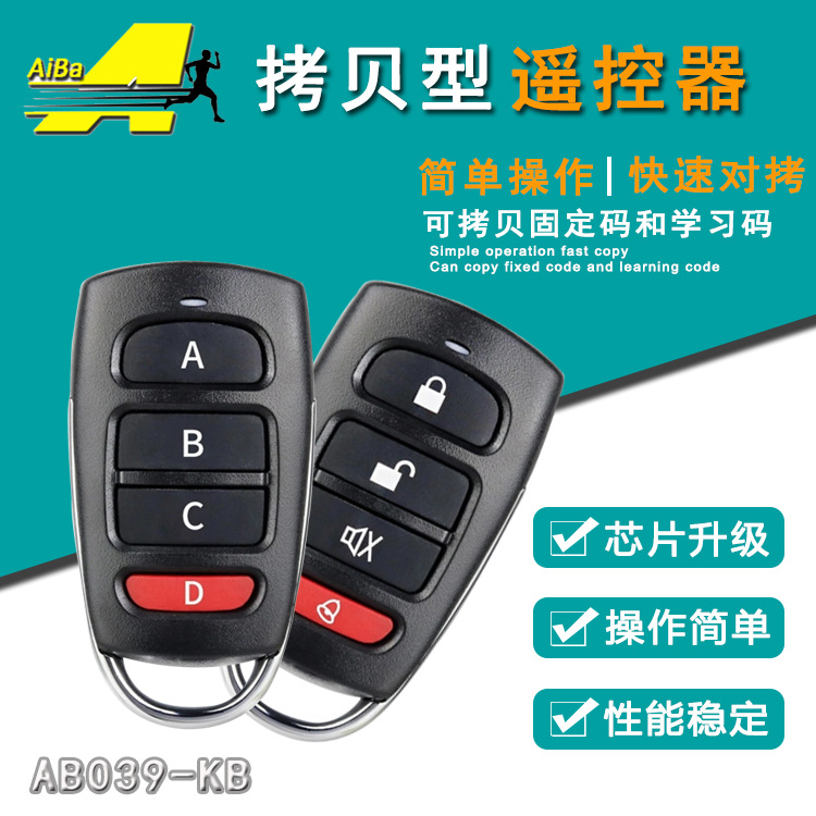跨境对拷遥控器433电动门道闸电摩托钥匙4键拷贝学习码315遙控器