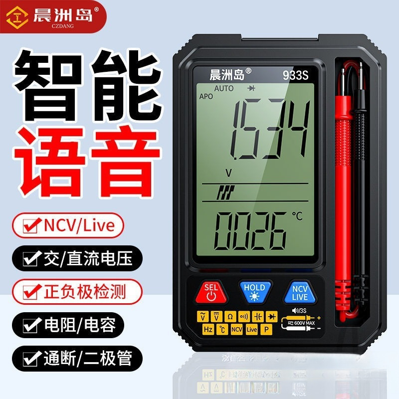 晨洲岛语音款大屏万用表数字高精度全自动智能电工表家用防烧