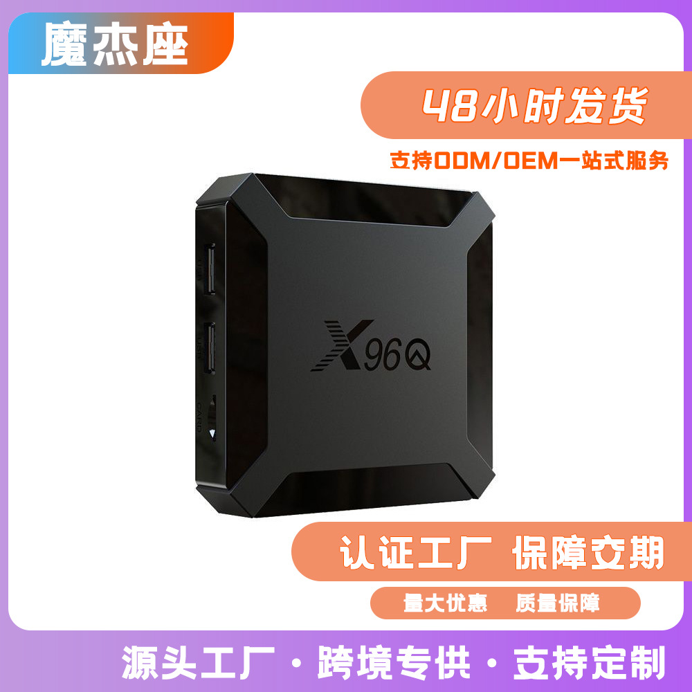 X96Q Android 10 Quan Zhi H313 Network Set Top Box TV BOX 2.4GWIFI HD 4K Foreign Trade TV Box