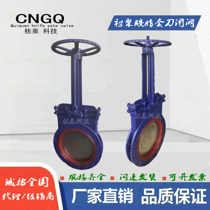 对夹式衬聚胺脂套手动刀闸阀 PZ73SS耐磨聚胺脂软密封插板阀厂