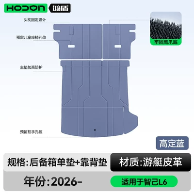 2026 model, full coverage | Trunk Mat - high-end-bluetrunk-mat-backrest-cushion-zhiji-l62024-2026-model