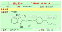 �|����16   CAS  6359-45-1     Һ�wȾ�Ϲ̺�   39-45% CI 48013