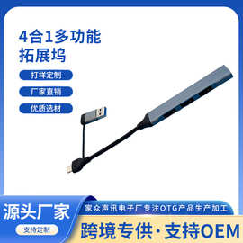 多功能一拖四拓展坞手机平板USB HUB分线器USB3.0转Type-C转换器
