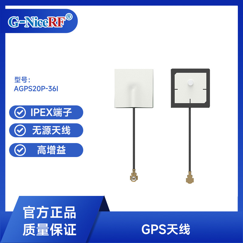 思为无线GPS/北斗/GLONASS无源天线 车载定位导航天线AGPS20P-36I