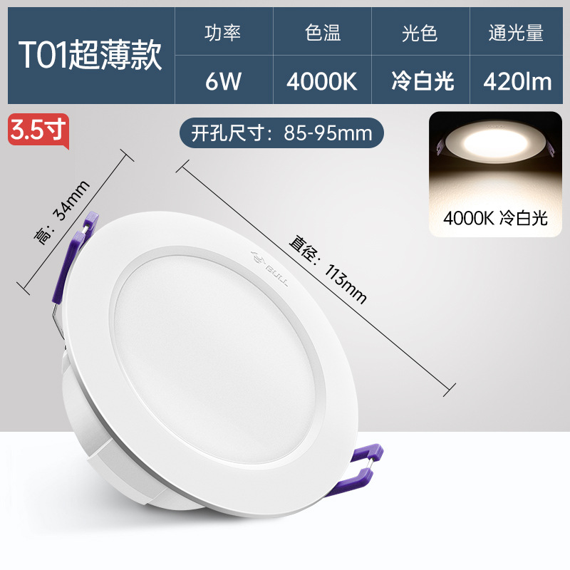 T01 ultra-thin model [3.5-inch 6w warm color-4000k] opening 85~95mm